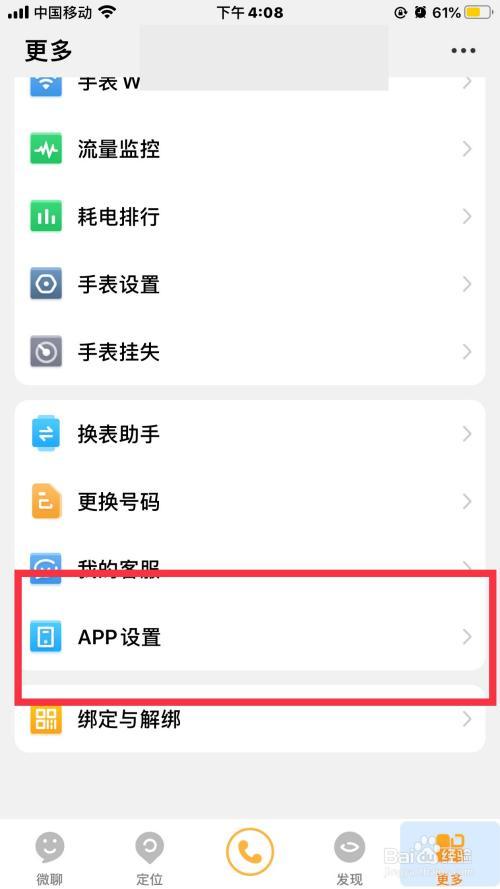 小天才支付密码怎么改