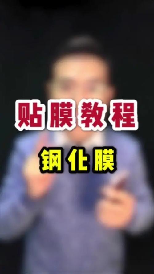 怎样贴手机钢化膜视频教程截图1