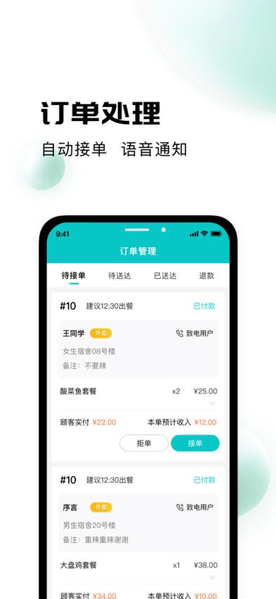 外卖接单平台有哪些