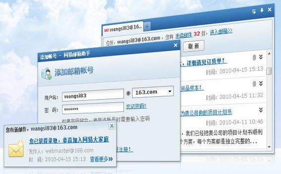 网易手机帐号换绑实名