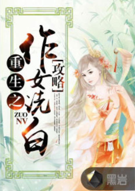 女主叫青竹的重生小说