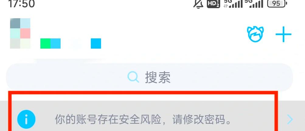 qq总是弹出账号存在安全风险