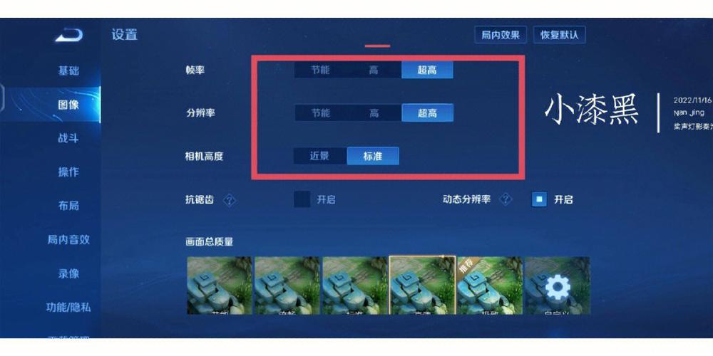 王者荣耀交流信息怎么设置