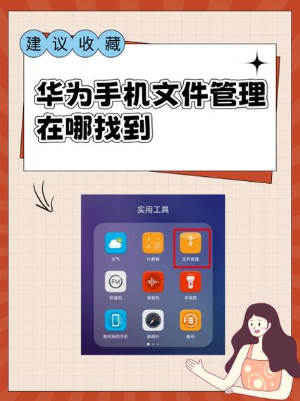 华为文件管理10