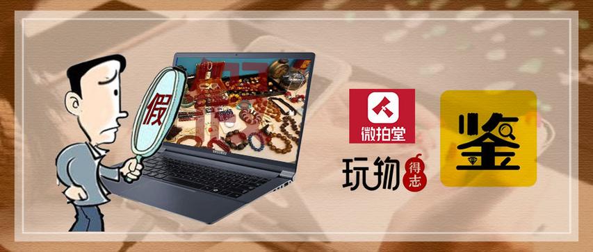 微拍堂的东西是真是假截图3