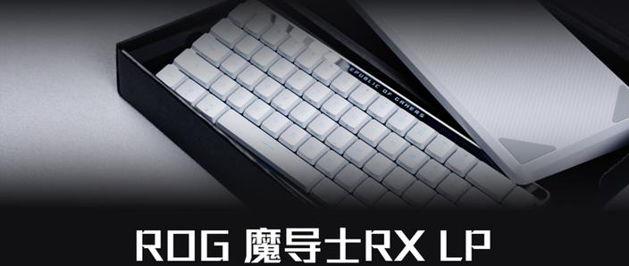 Rog小键盘型号大全截图3