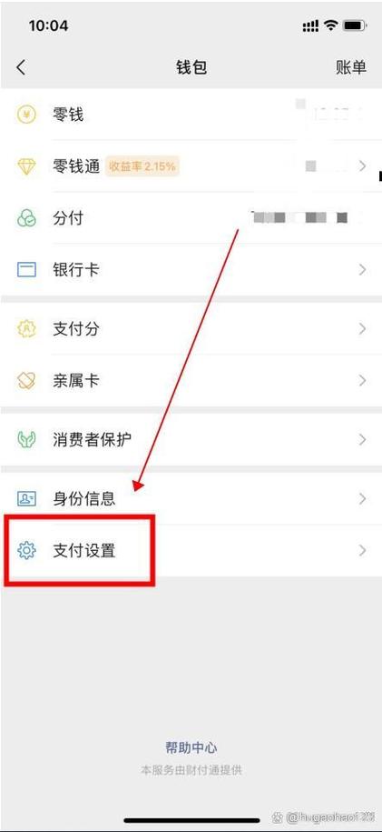 微信钱包怎么修改密码
