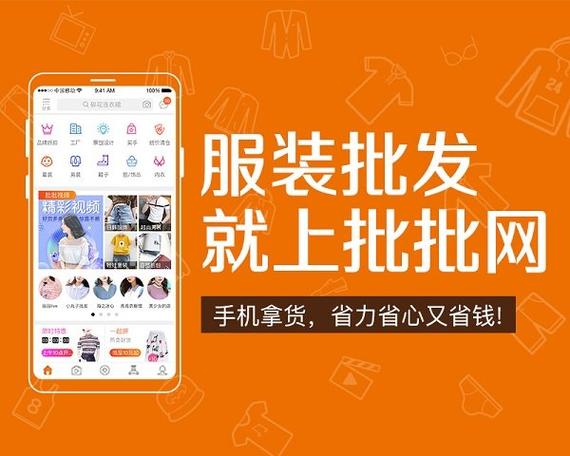 批发衣服软件批批网