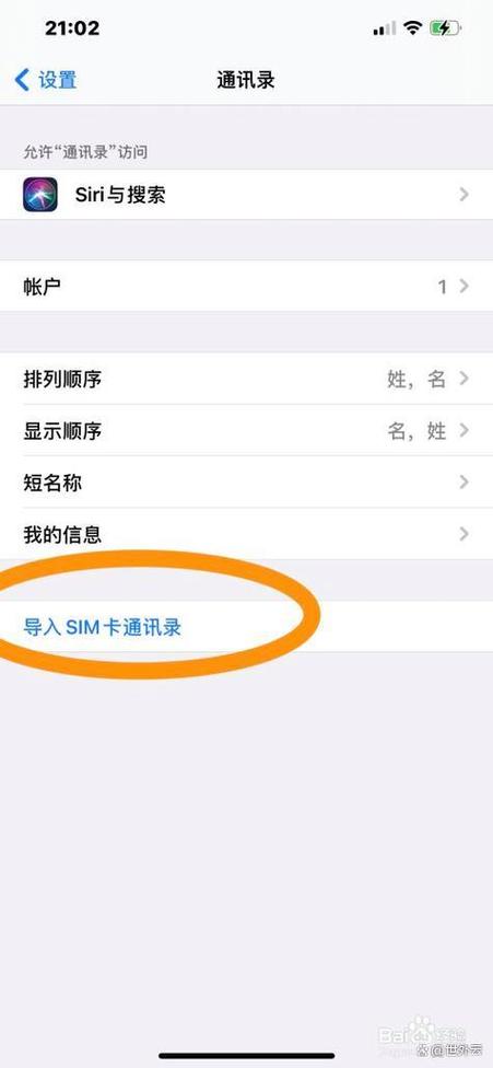 手机电话号怎么导入新手机