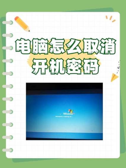 联想电脑密码怎么关闭截图3