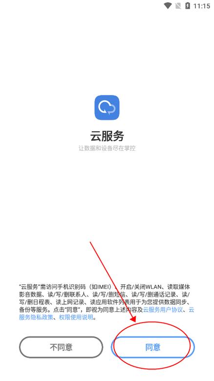 vivo云服务登陆