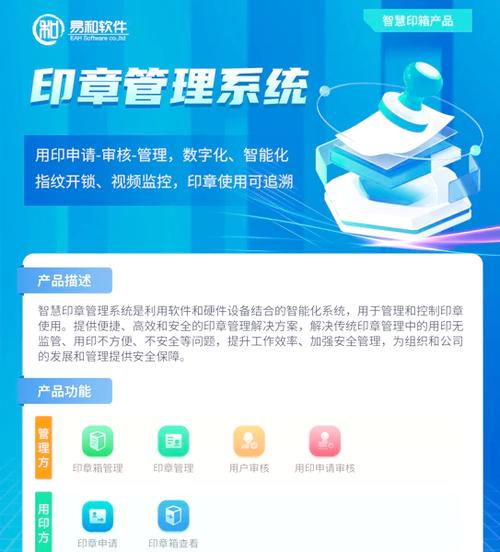 智能印章系统