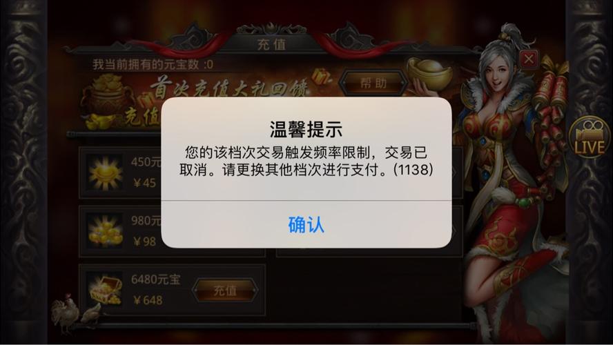 腾讯游戏设置禁止充值