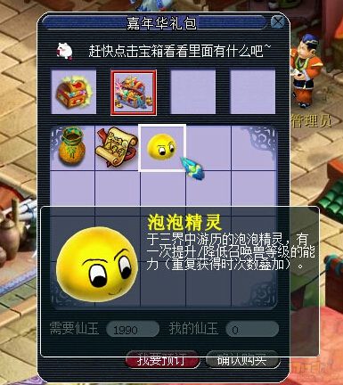 梦幻西游泡泡精灵还能买吗