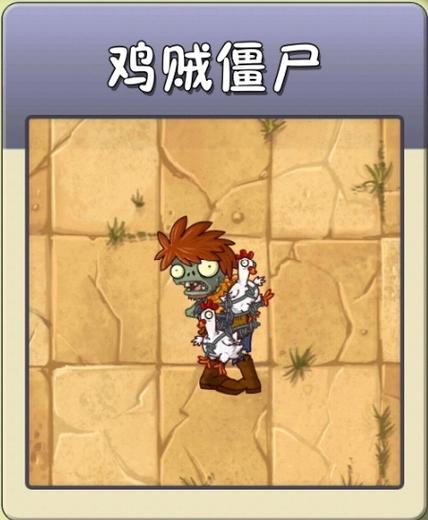 鸡贼僵尸