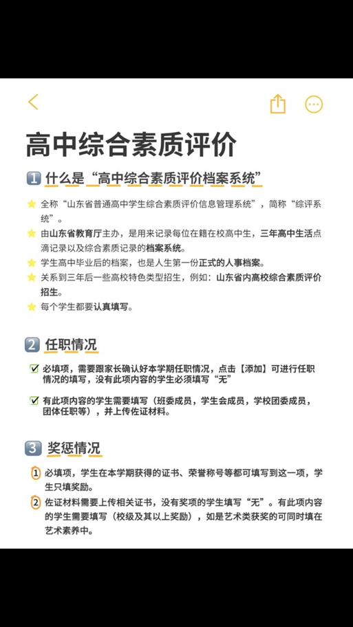 山东省综评综合素质评价填写步骤