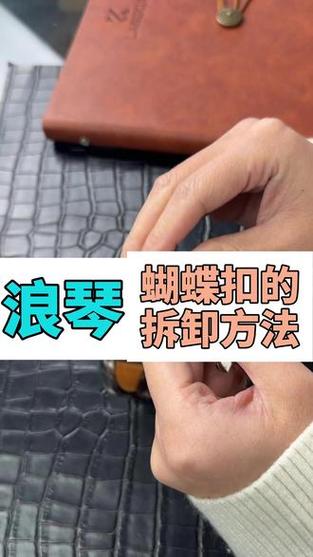 浪琴蝴蝶扣更换教程