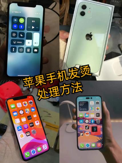 苹果手机经常发烫是什么原因