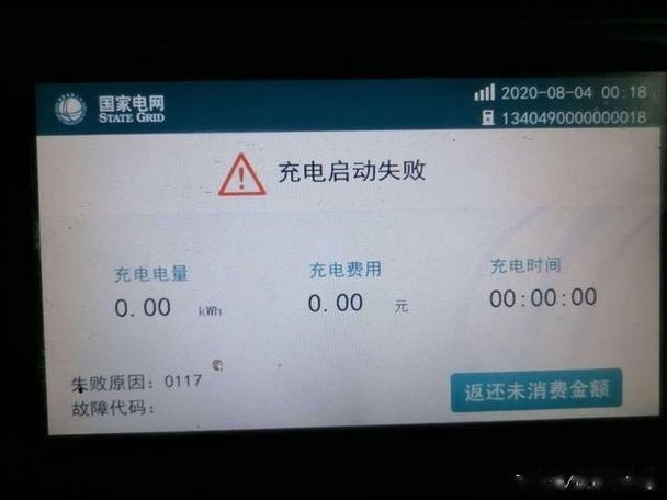 电车充电为什么充不进去