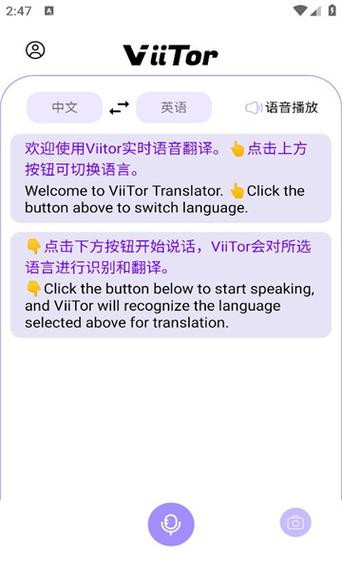英文实时翻译软件