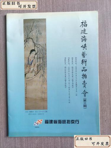 福建海峡拍卖网