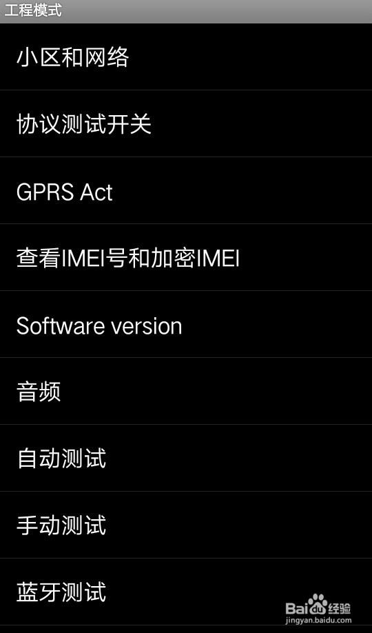 魅族怎么进入工程模式