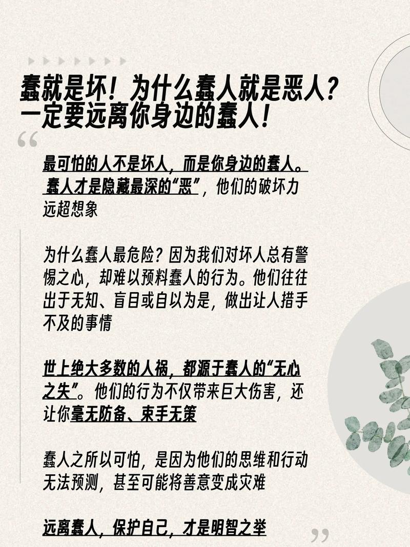 如何对付蠢人pdf