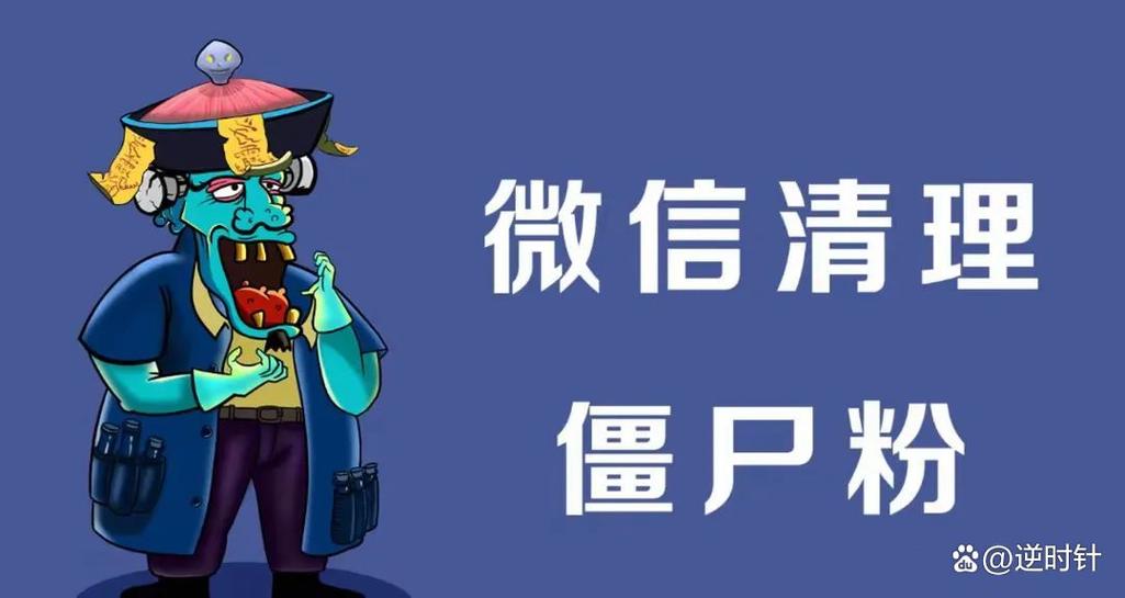 花钱清理僵尸粉安全吗