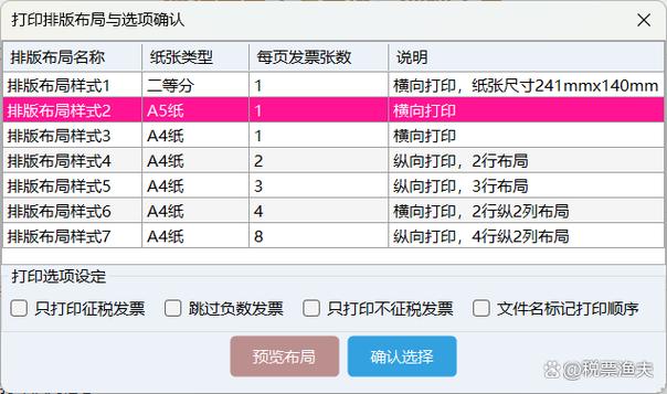 怎么下载电子版发票