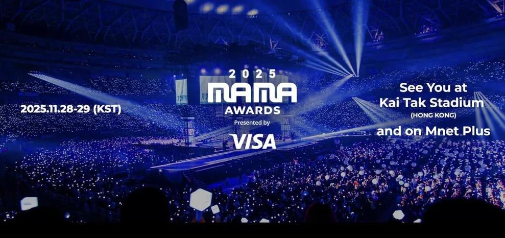 2025mama盛典
