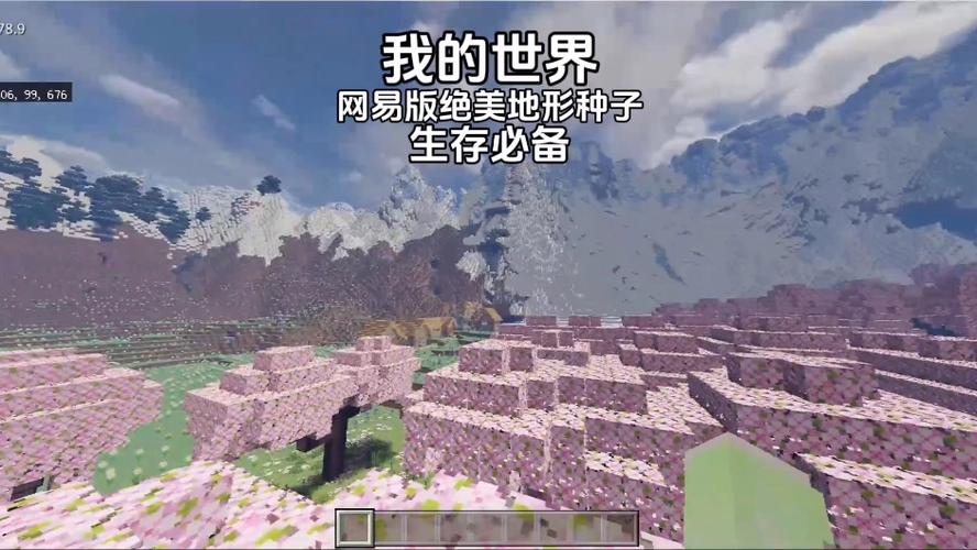 网易MC地形模组免费下载