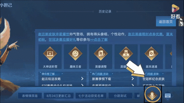 王者荣耀语音设置
