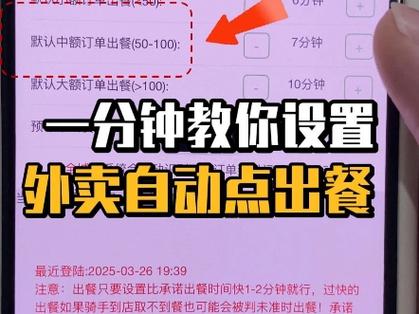 美团外卖时间修改方法