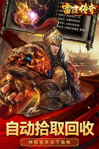 雷霆传奇h5最新版本下载