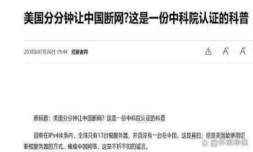 美国断网了中国还能上网么