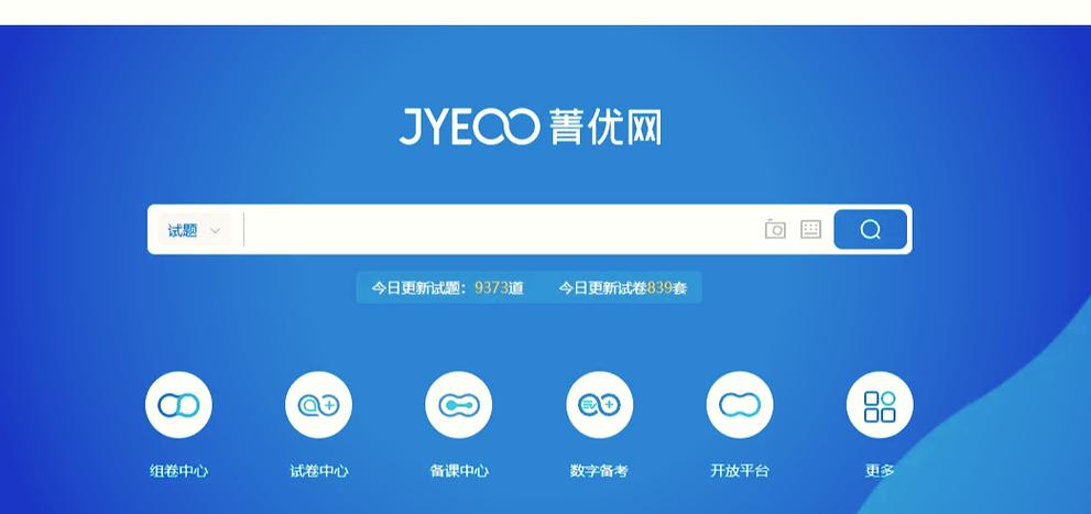 菁优网题库官网入口免费下载