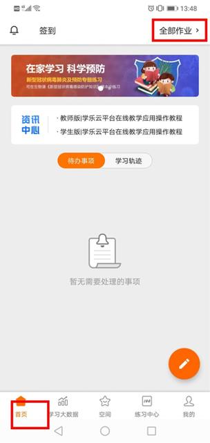 学乐云账号查询