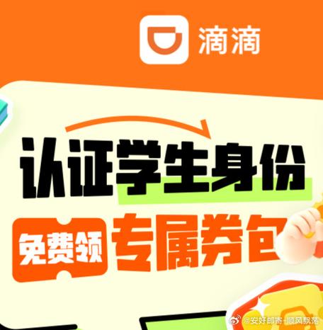 滴滴学生认证随便填