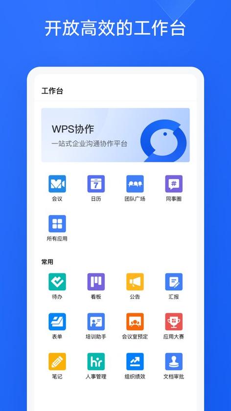 怎样下载wps到手机