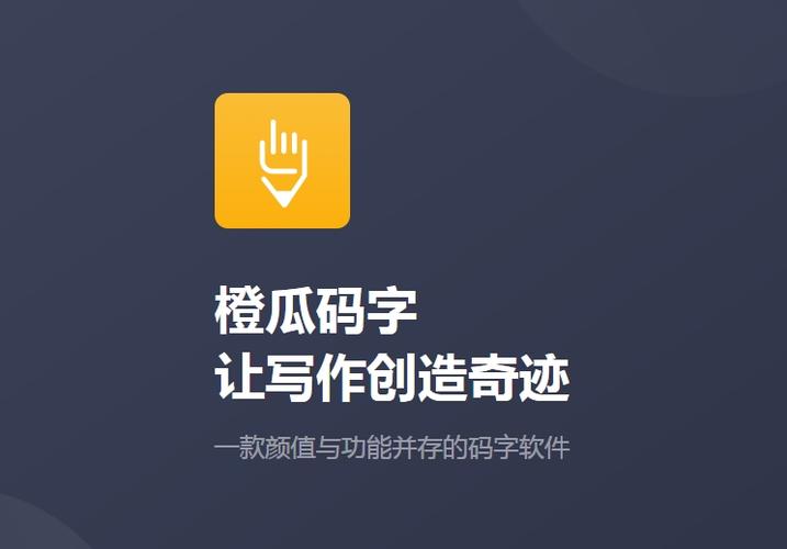 手机码字用什么软件好图标