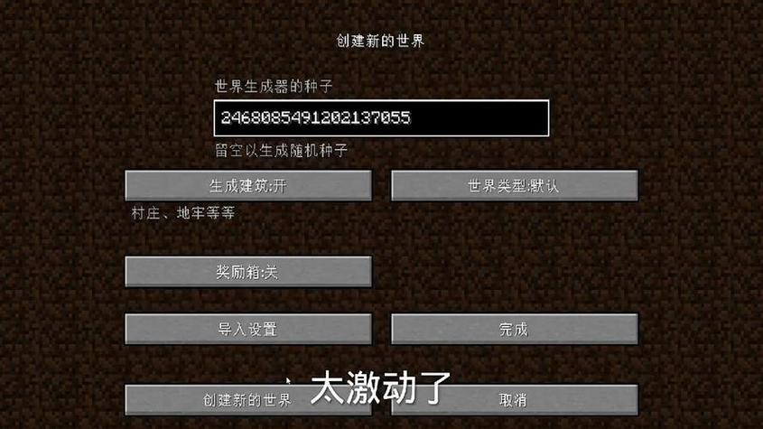 老版我的世界怎么输入种子