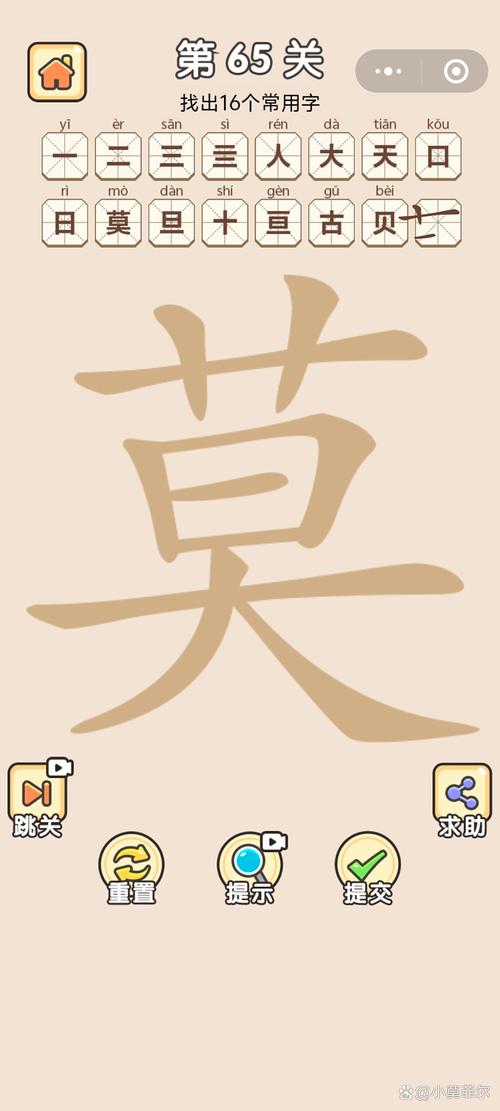 莫字拆19个字游戏答案
