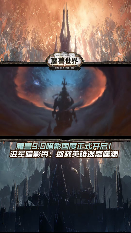 魔兽世界 暗影界
