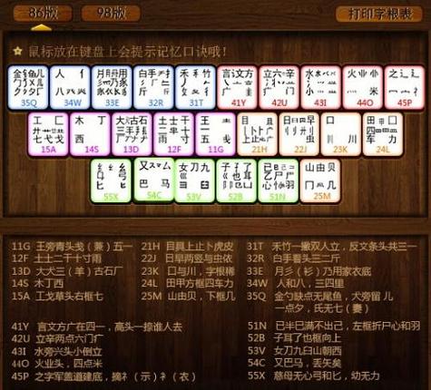 五笔打字游戏手机版