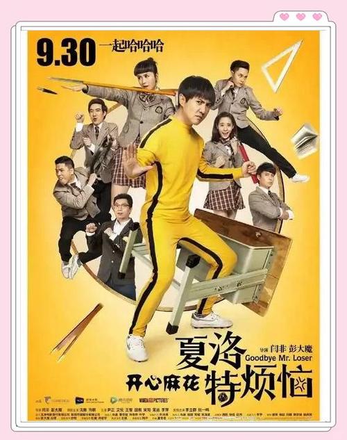 《夏洛特烦恼》在线观看
