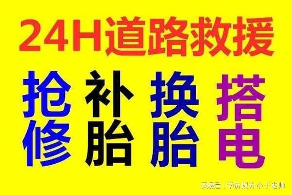 三轮车补胎电话24小时服务附近