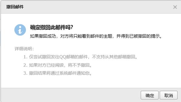 QQ邮箱撤回申请失败的原因及解决方法