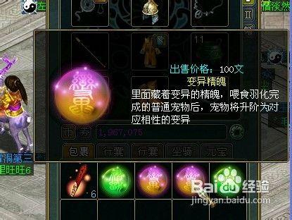 问道怎么把变异变成精魄图标
