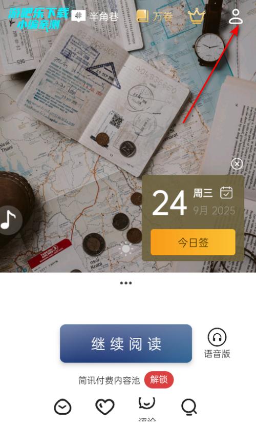 简讯app官方版下载