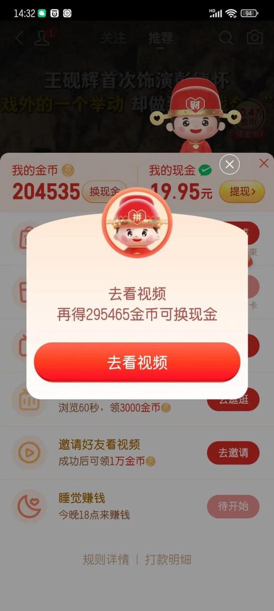 多多视频金币明细在哪里看到